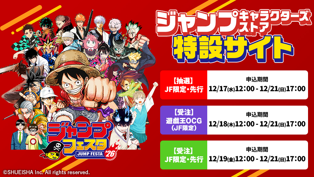 ジャンプフェスタ　ピンバッチ　非売品 マーケット｜ジャンプフェスタ 2027