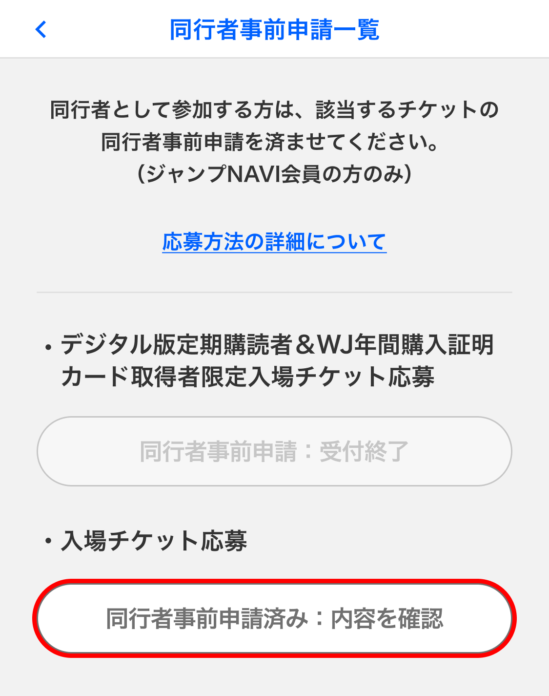 同行者事前申請一覧 - 申請済み表示