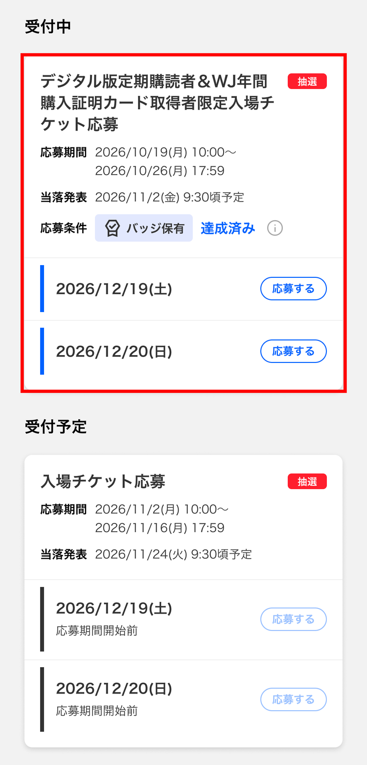 アプリ画面 - チケットの選択