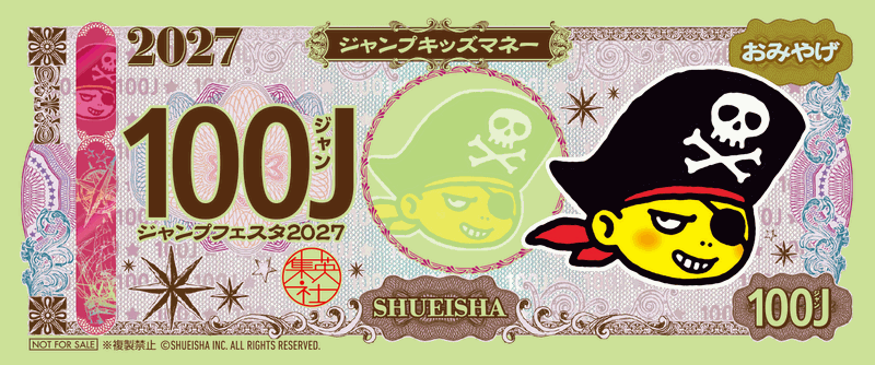 ジャンプキッズマネー 300J
