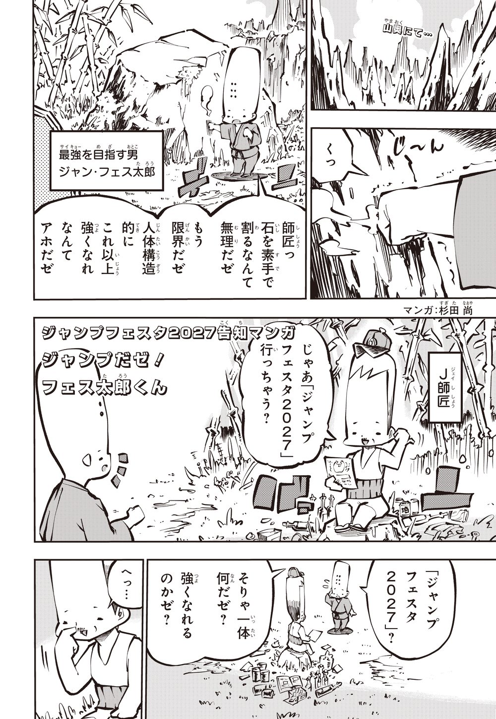 マンガでわかる！JF2027 1ページ目