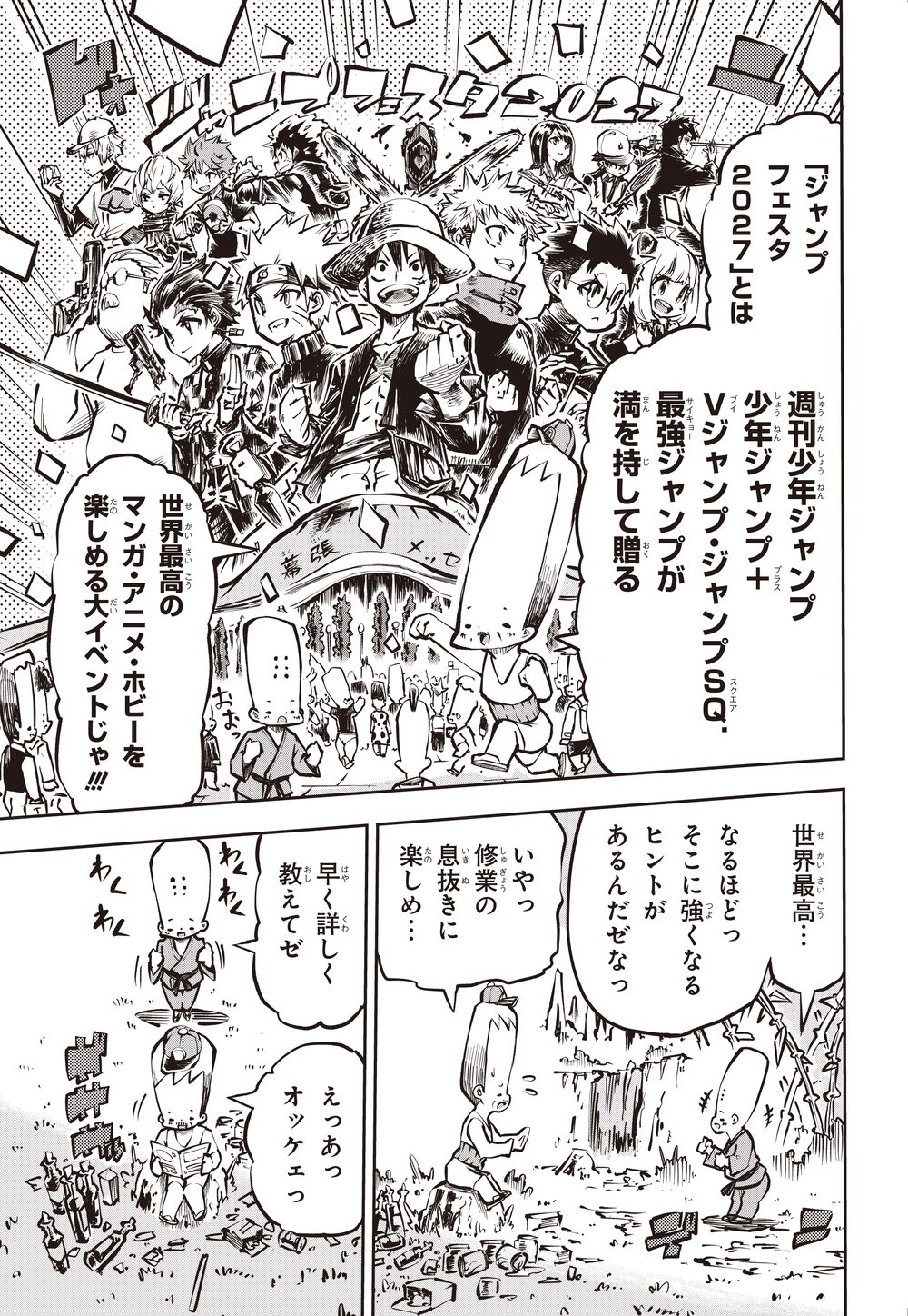 マンガでわかる！JF2027 2ページ目