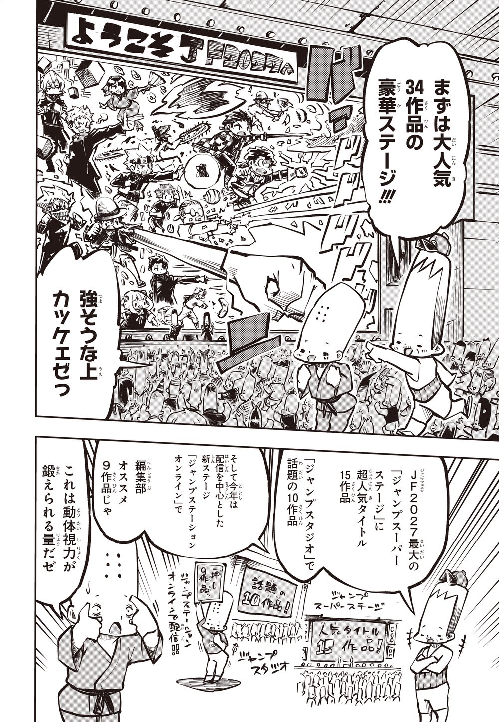 マンガでわかる！JF2027 3ページ目