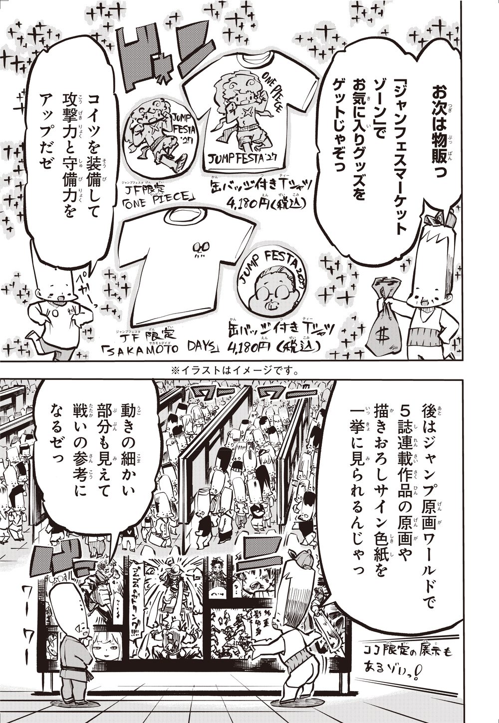 マンガでわかる！JF2027 4ページ目