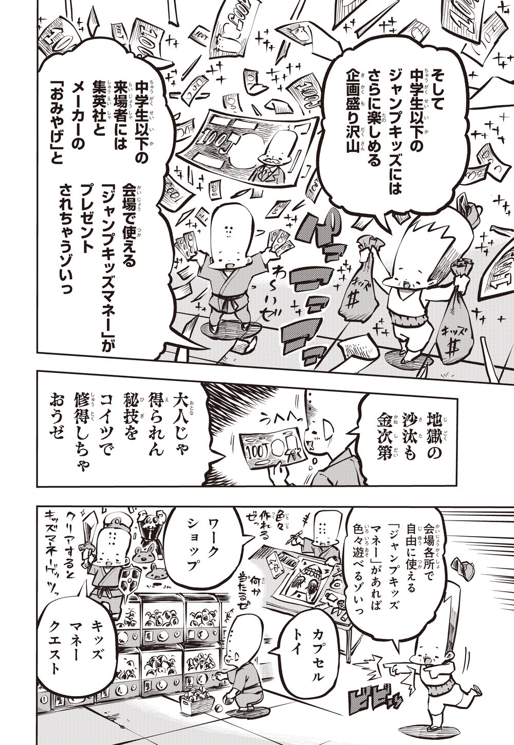 マンガでわかる！JF2027 5ページ目