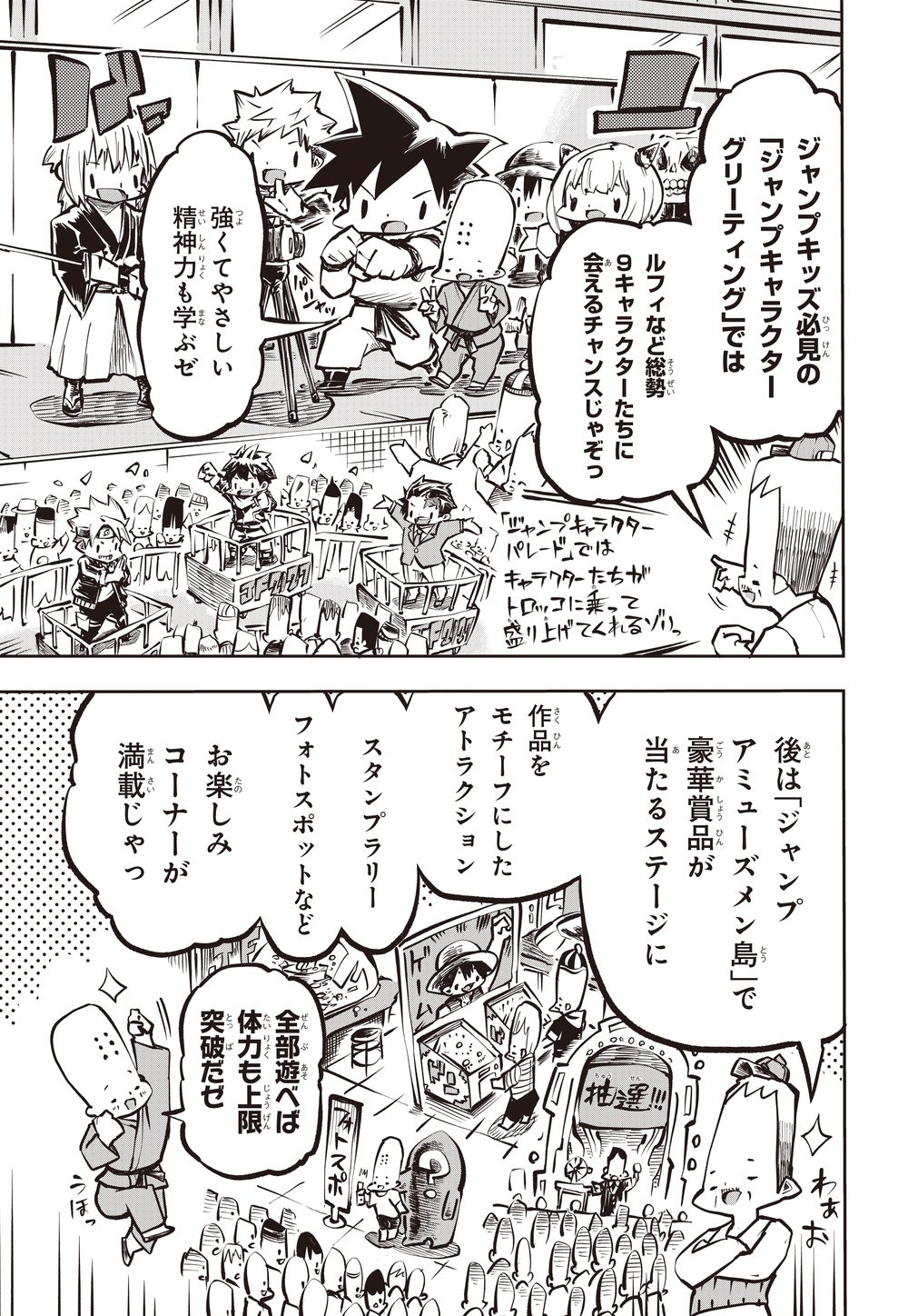 マンガでわかる！JF2027 6ページ目