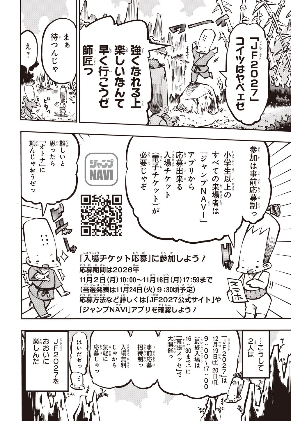 マンガでわかる！JF2027 7ページ目