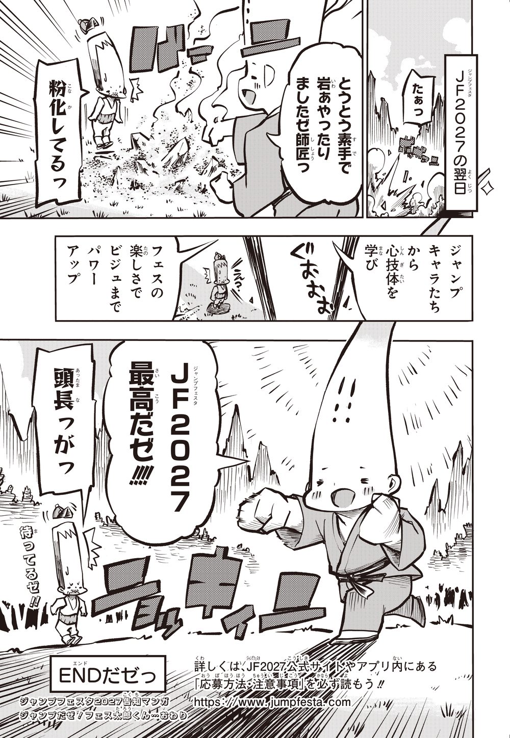 マンガでわかる！JF2027 8ページ目