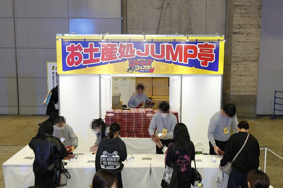 マーケット｜ジャンプフェスタ 2027