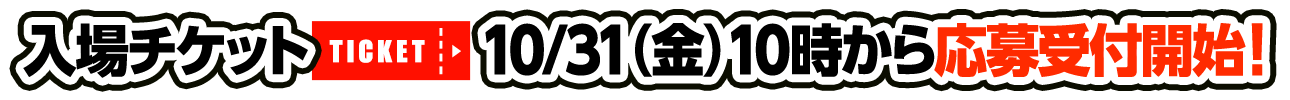 応募方法をチェック