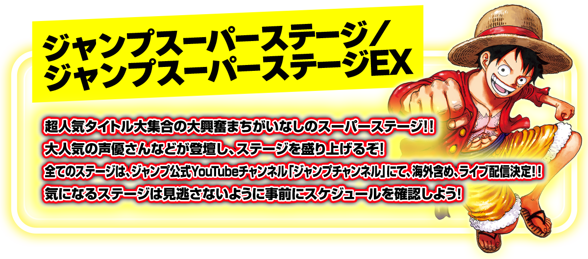 ジャンプスーパーステージ・ジャンプスーパーステージEX_12/17詳細