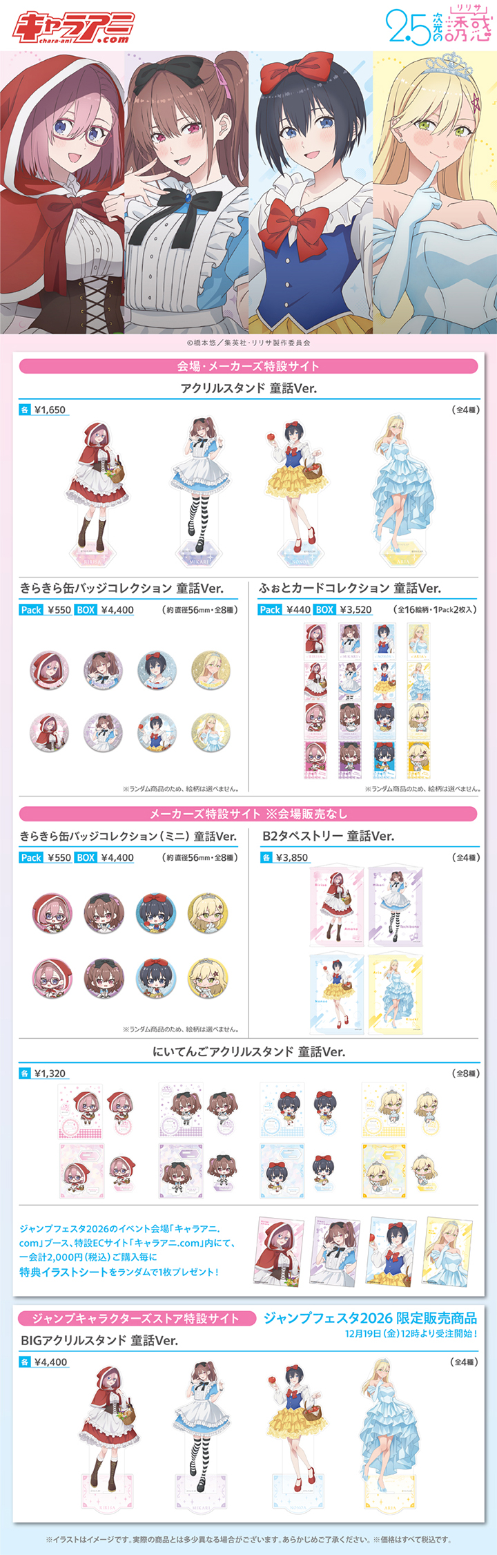 メーカーブース｜ジャンプフェスタ 2025