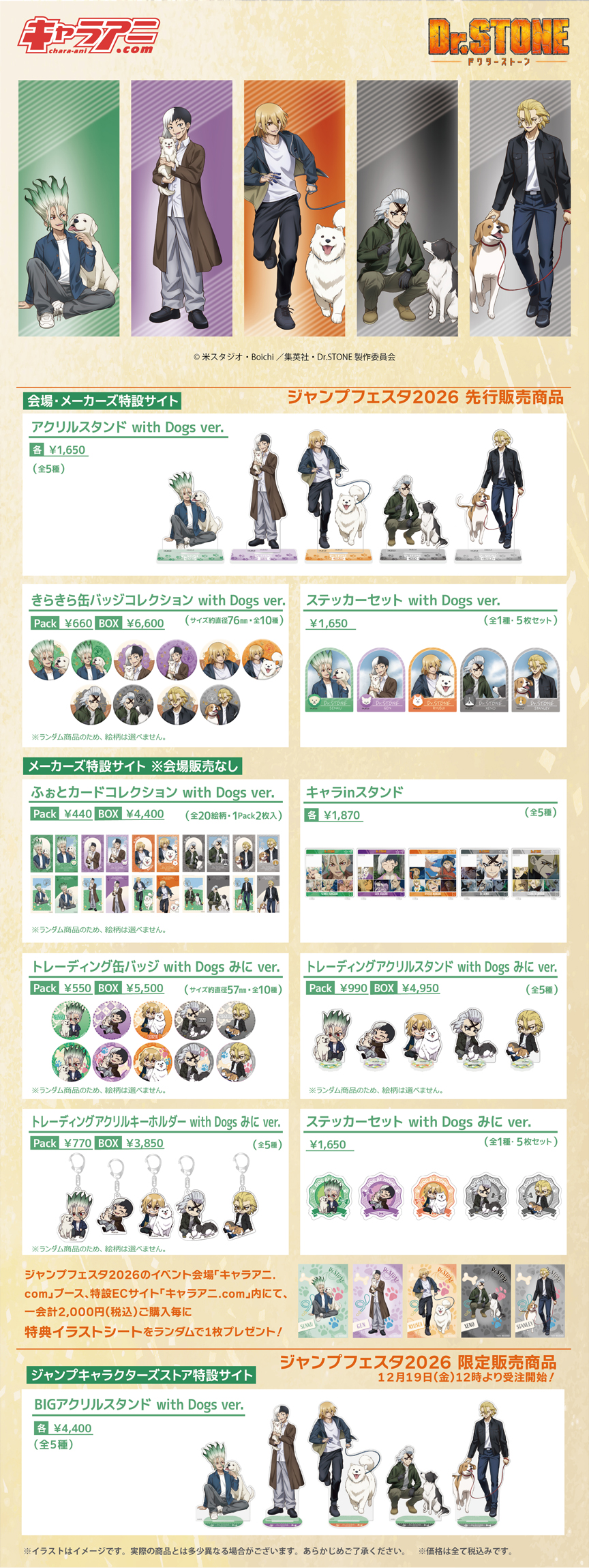 メーカーブース｜ジャンプフェスタ 2025