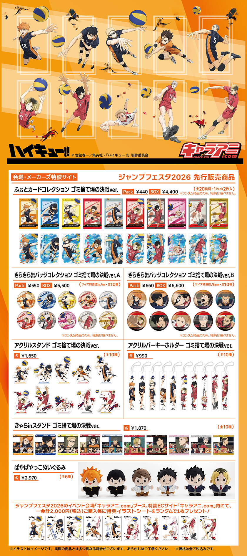 メーカーブース｜ジャンプフェスタ 2025