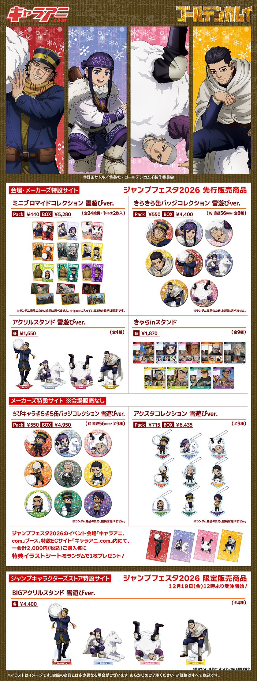 メーカーブース｜ジャンプフェスタ 2025