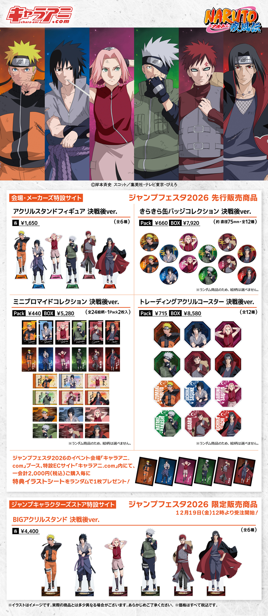 未開封】NARUTOA2ポスター3個セット【ジャンフェス 限定】 NARUTO の