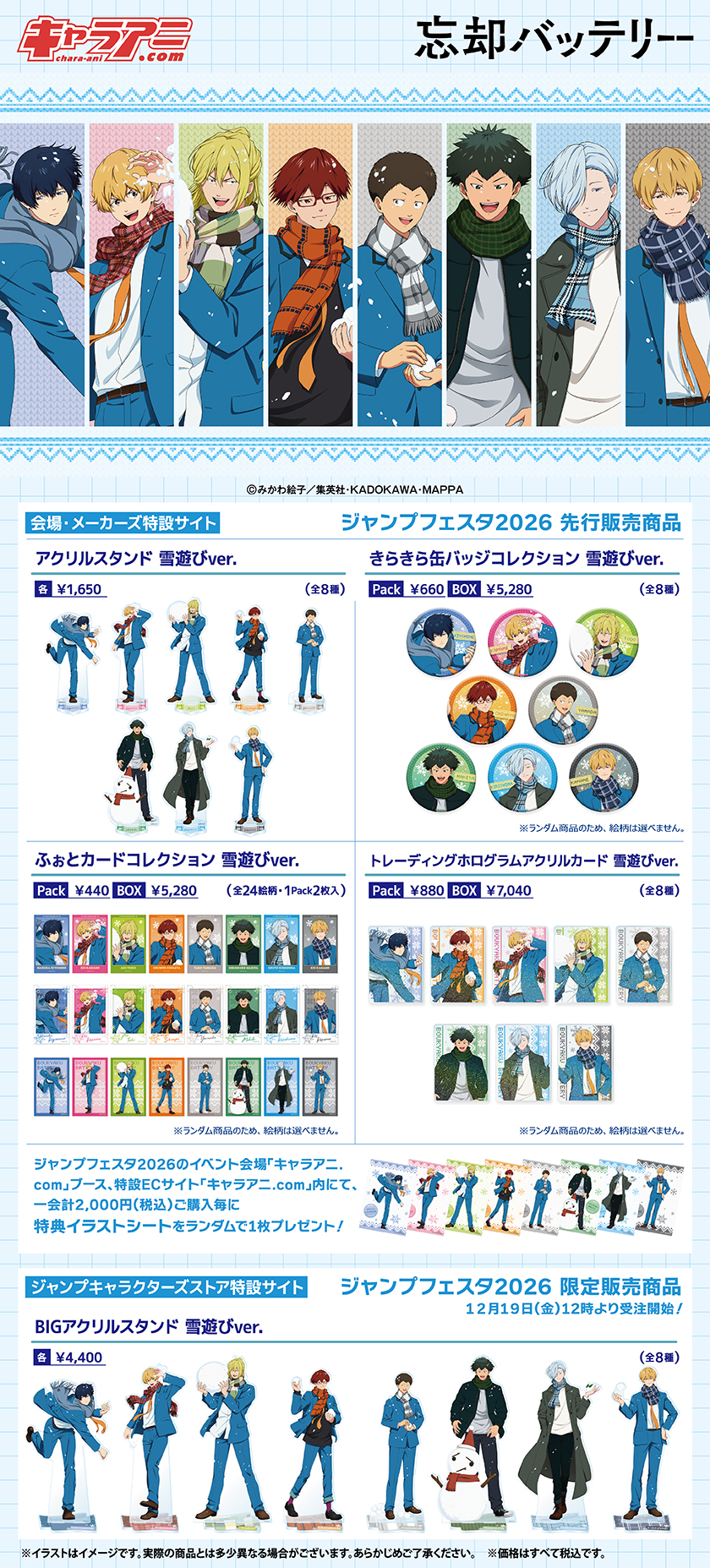 メーカーブース｜ジャンプフェスタ 2025