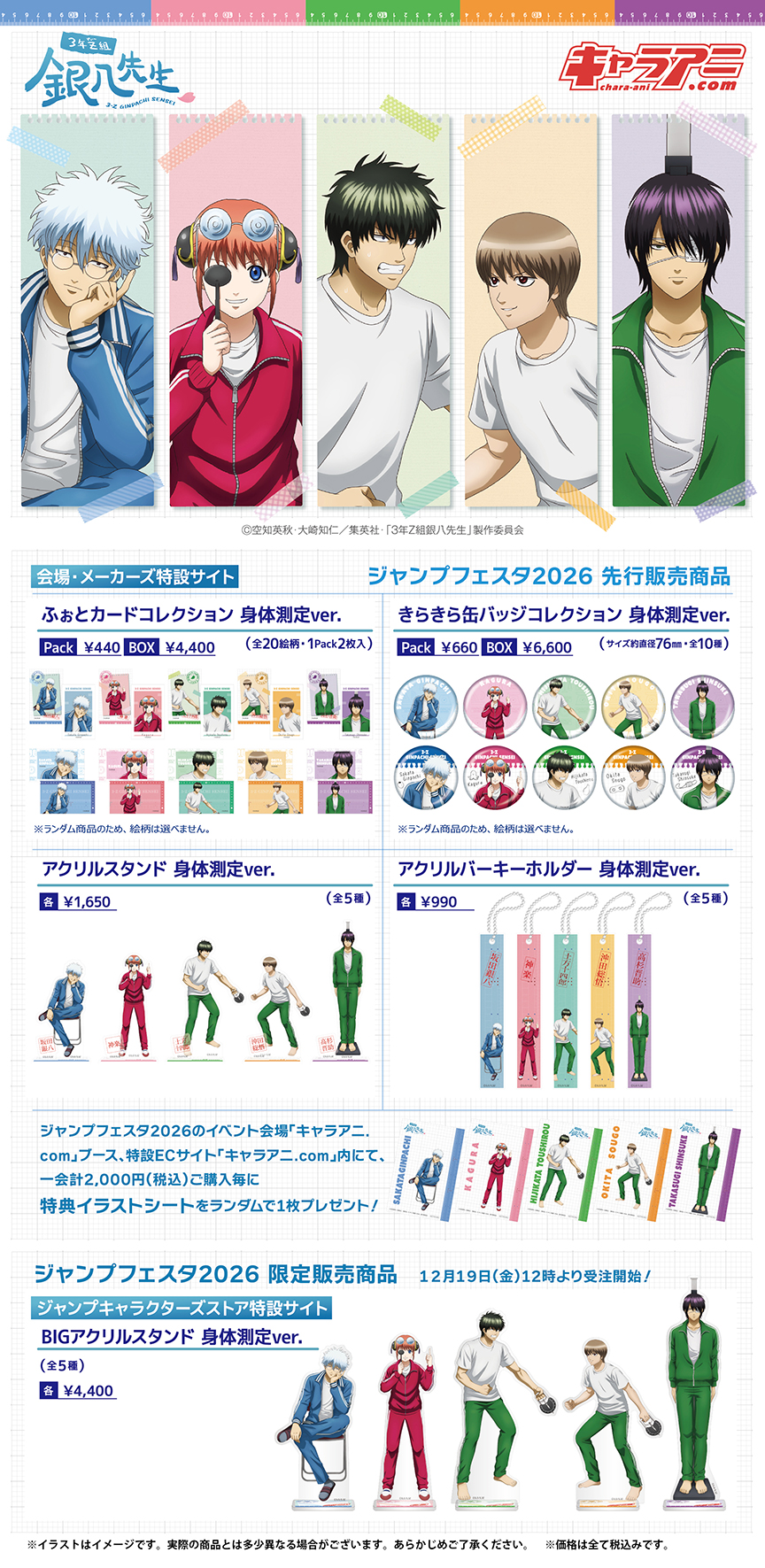 メーカーブース｜ジャンプフェスタ 2025