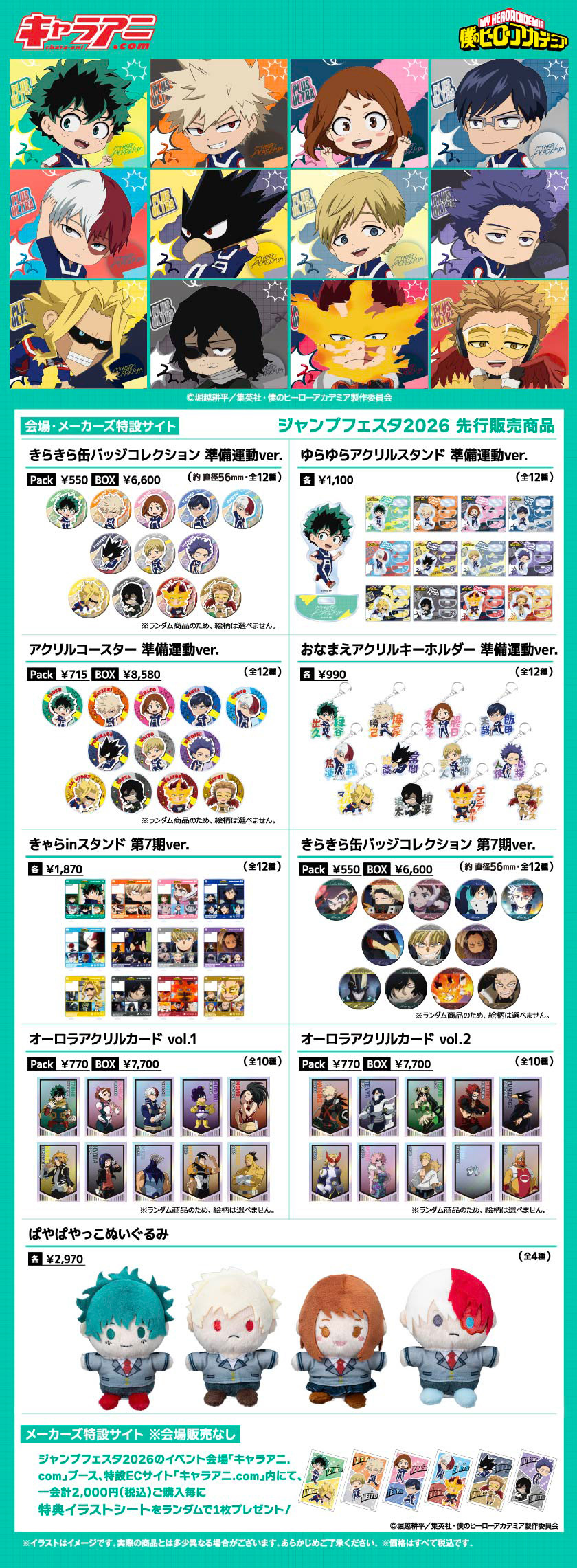 メーカーブース｜ジャンプフェスタ 2025