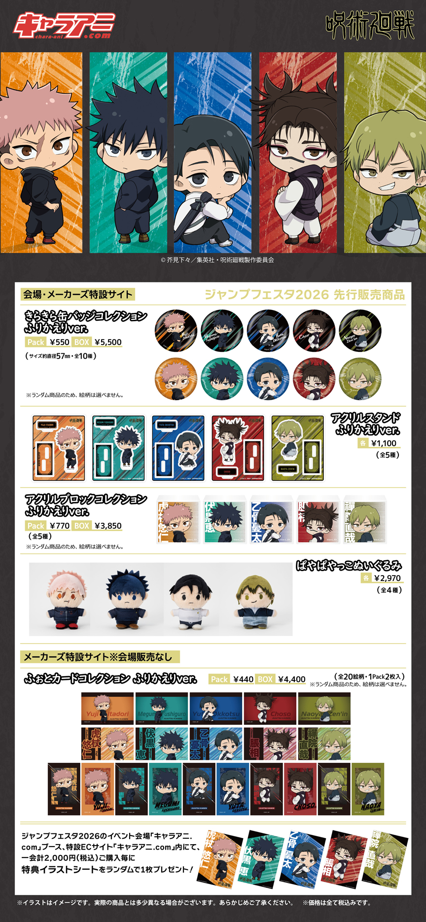 メーカーブース｜ジャンプフェスタ 2025