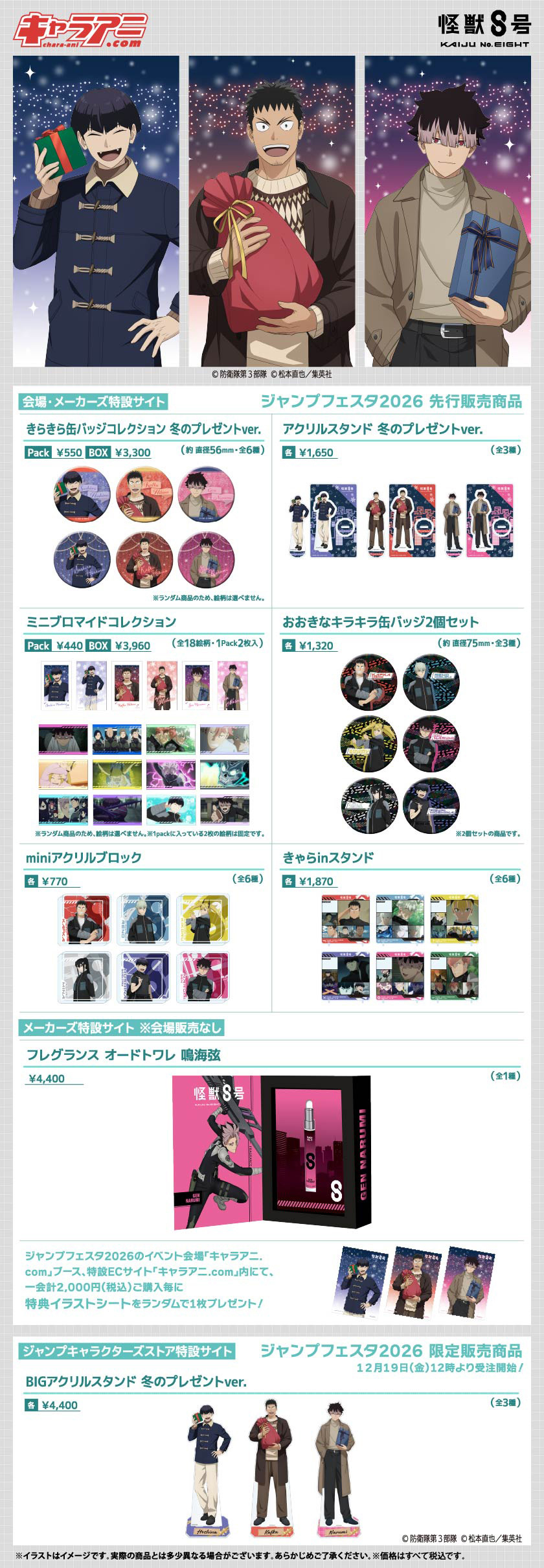 メーカーブース｜ジャンプフェスタ 2025