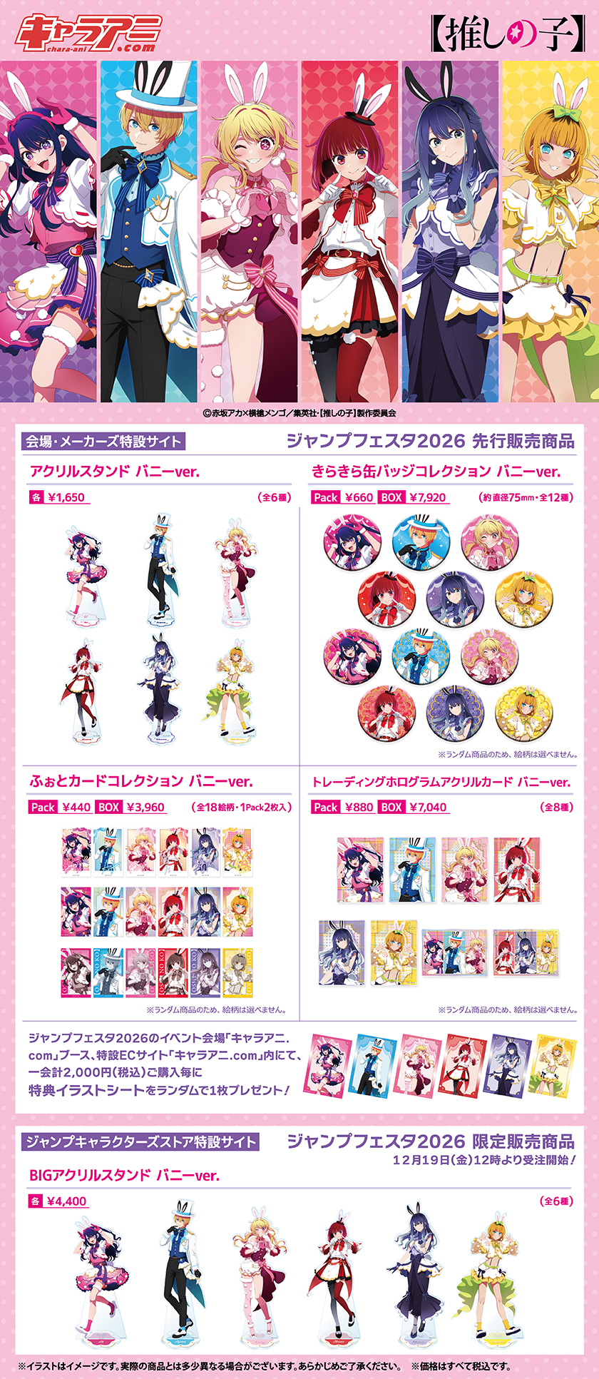 メーカーブース｜ジャンプフェスタ 2025