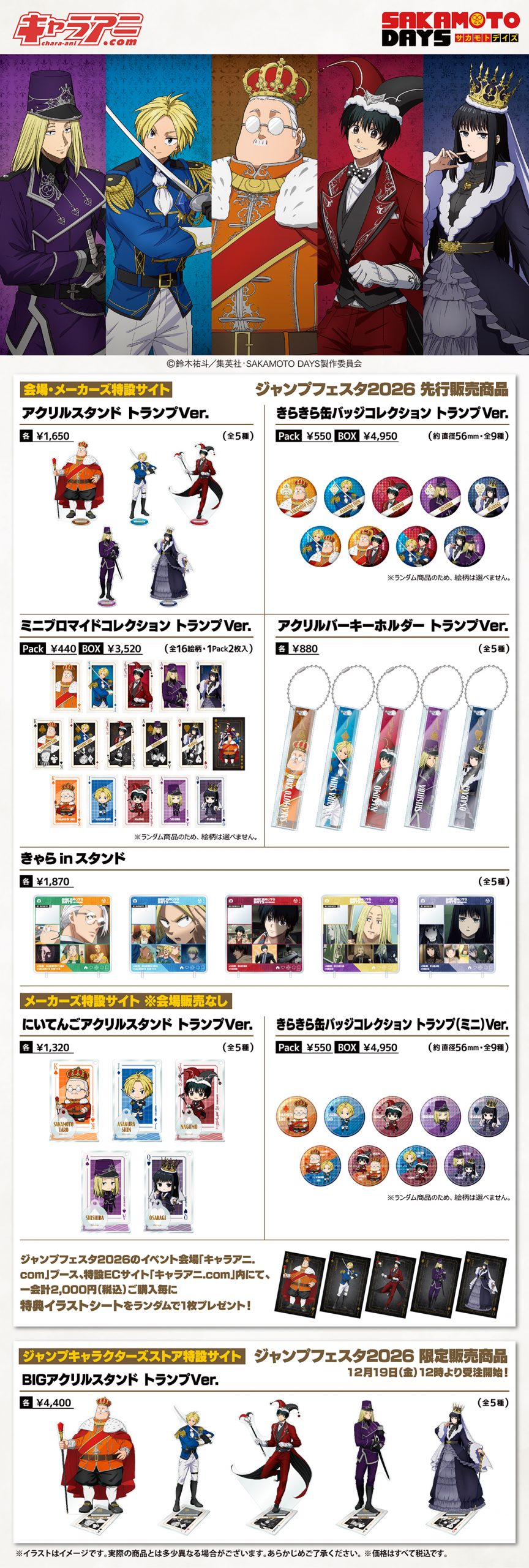 メーカーブース｜ジャンプフェスタ 2025