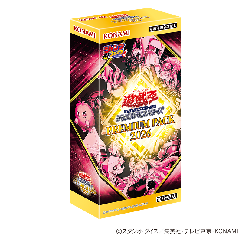 遊戯王デュエルモンスターズ　PREMIUPACK ジャンプフェスタ限定 ジャンプフェスタ公式ショップ｜ジャンプフェスタ 2026