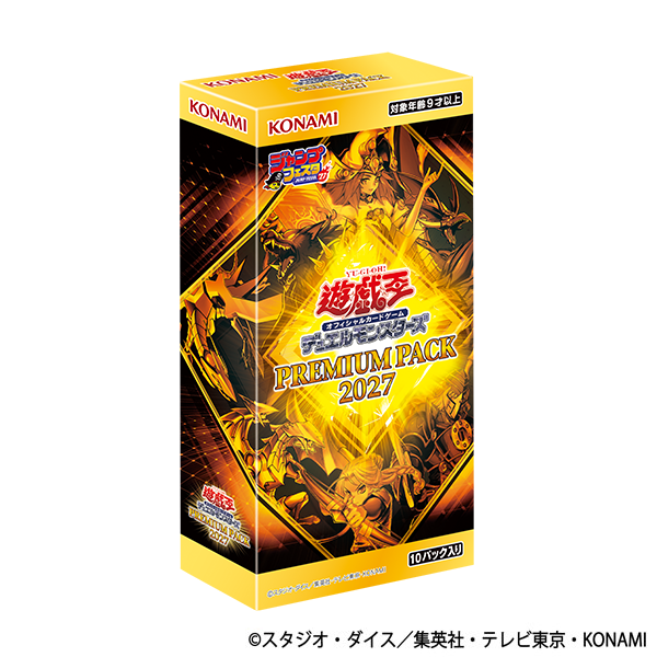 遊戯王オフィシャルカードゲーム デュエルモンスターズ PREMIUM PACK 2027